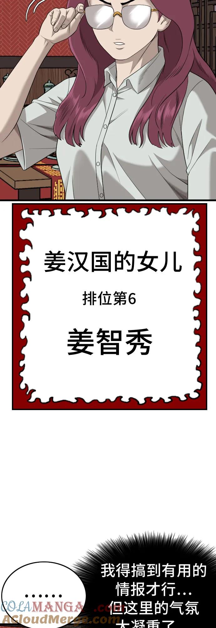 《我是坏小子》第183话 第28页
