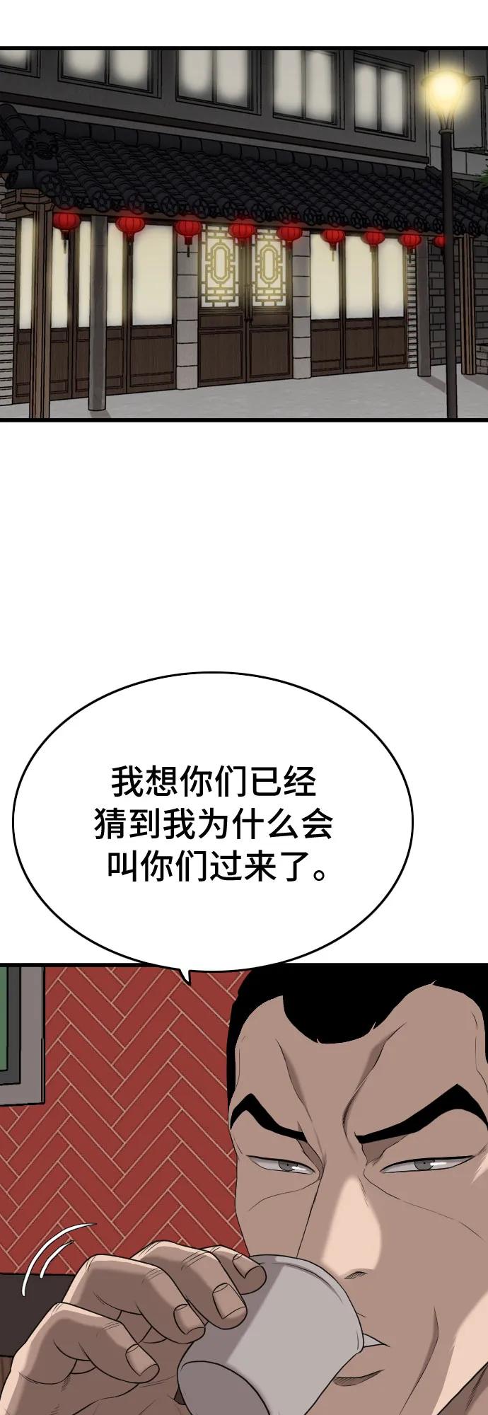 《我是坏小子》第183话 第5页