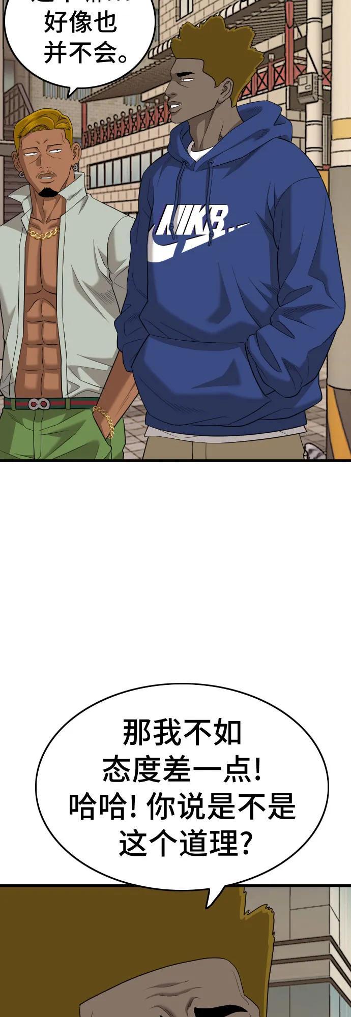 《我是坏小子》第183话 第63页
