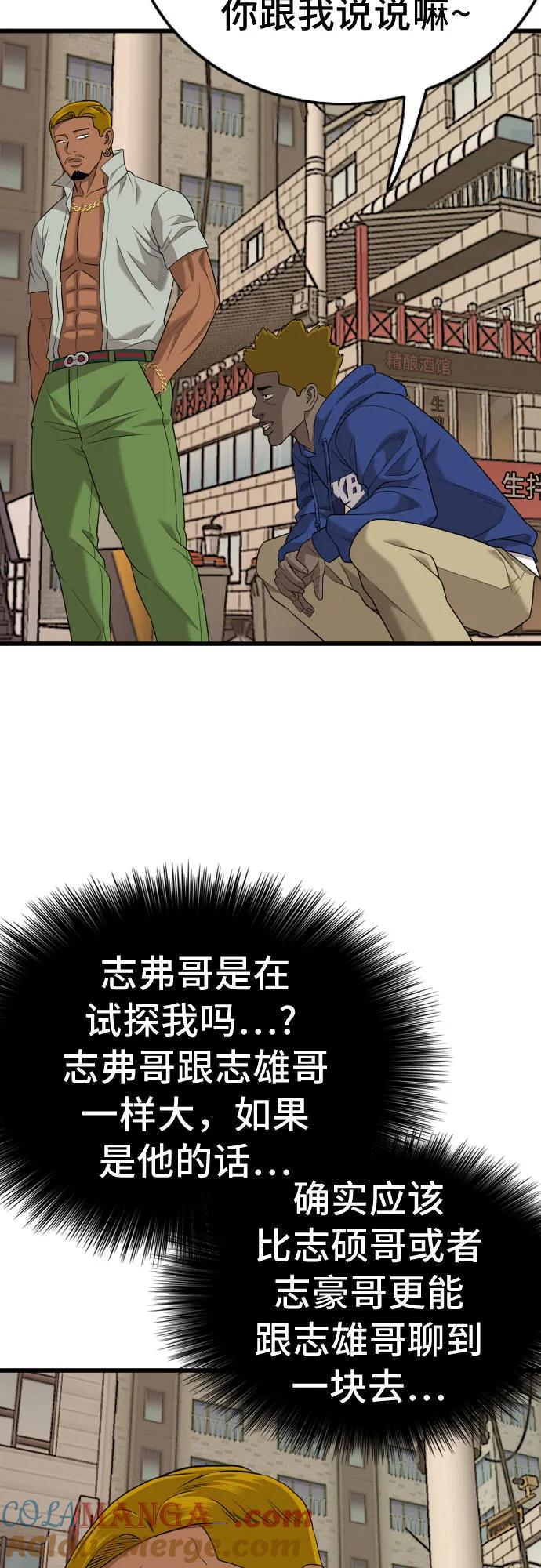 《我是坏小子》第183话 第67页