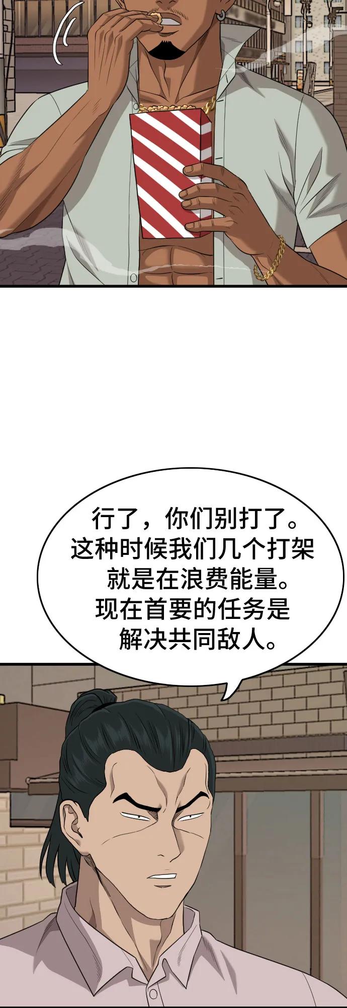 《我是坏小子》第183话 第53页