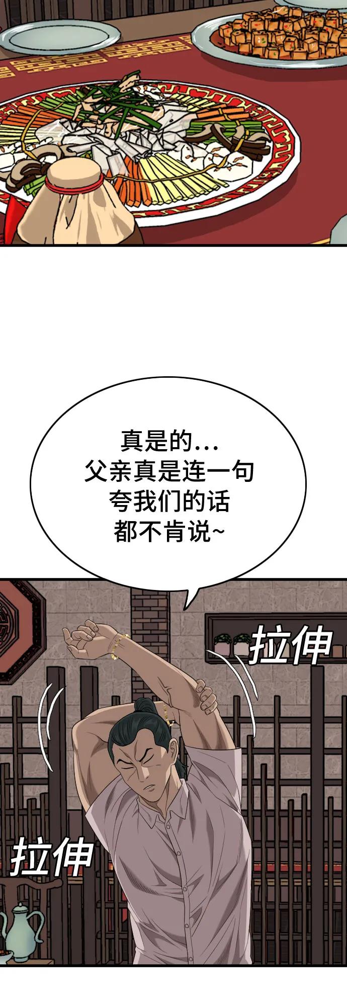《我是坏小子》第183话 第18页