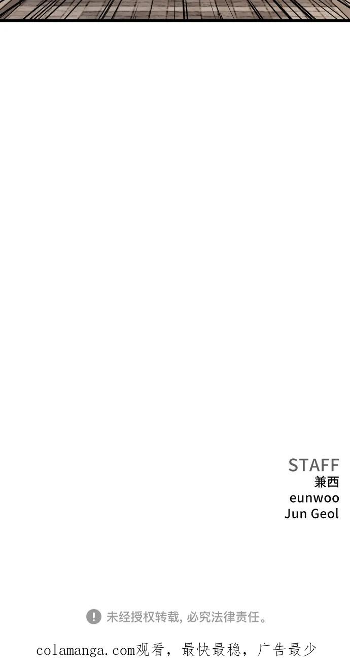《我是坏小子》第183话 第84页