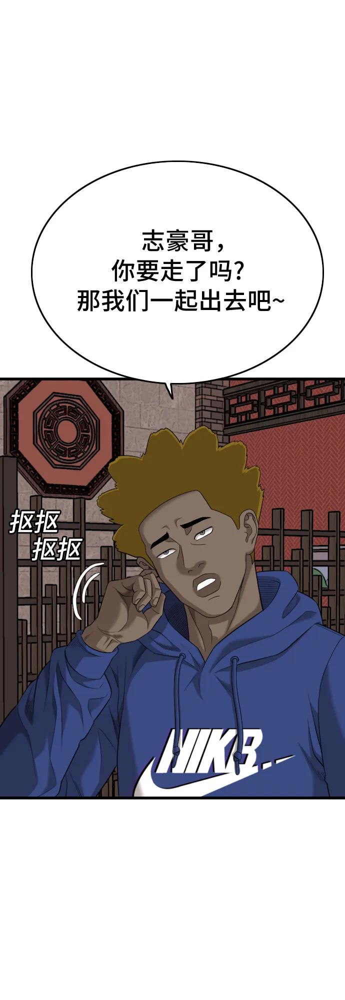 《我是坏小子》第183话 第30页
