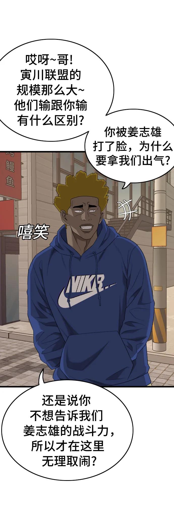 《我是坏小子》第183话 第36页