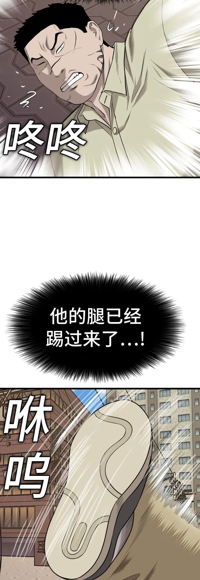 《我是坏小子》第183话 第50页