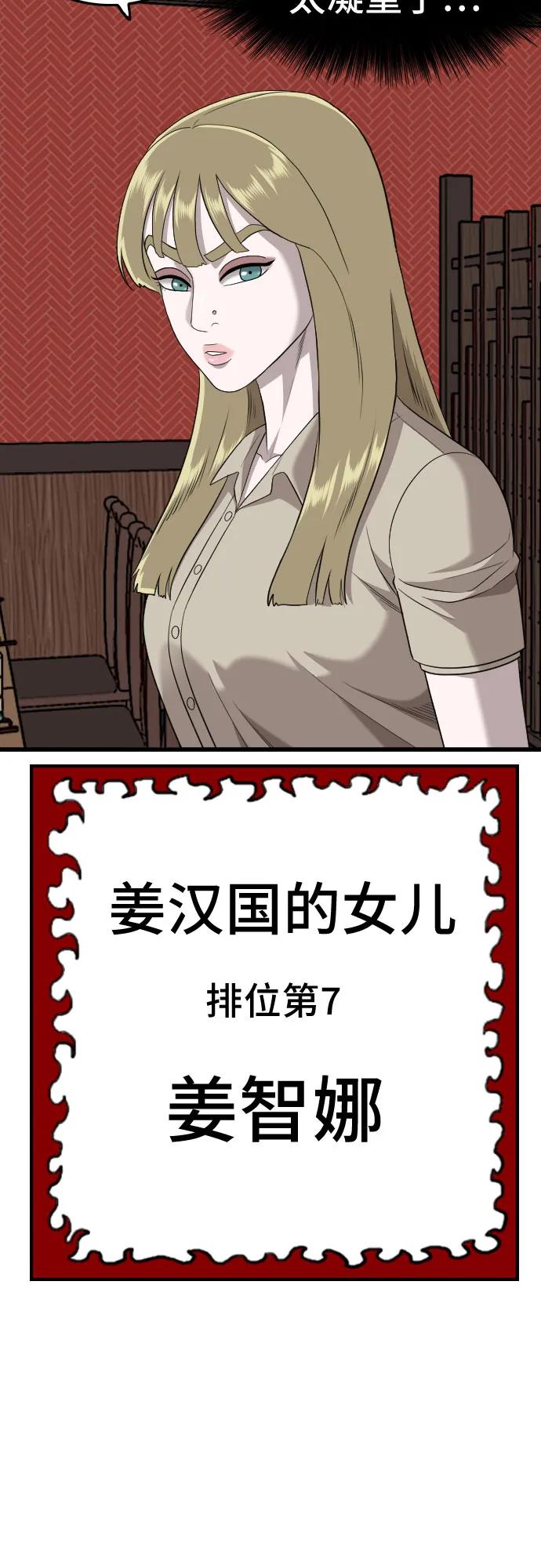 《我是坏小子》第183话 第29页