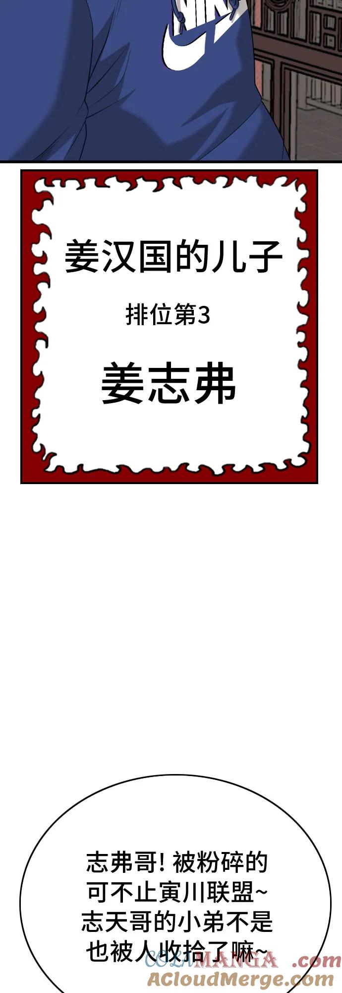 《我是坏小子》第183话 第22页