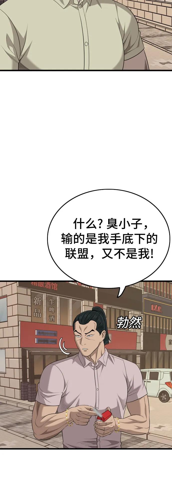 《我是坏小子》第183话 第35页