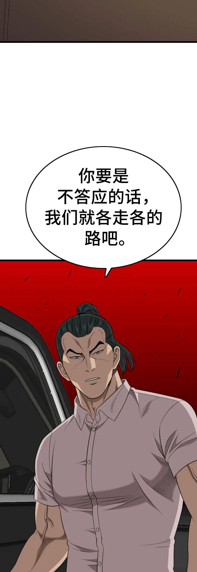 《我是坏小子》第183话 第81页