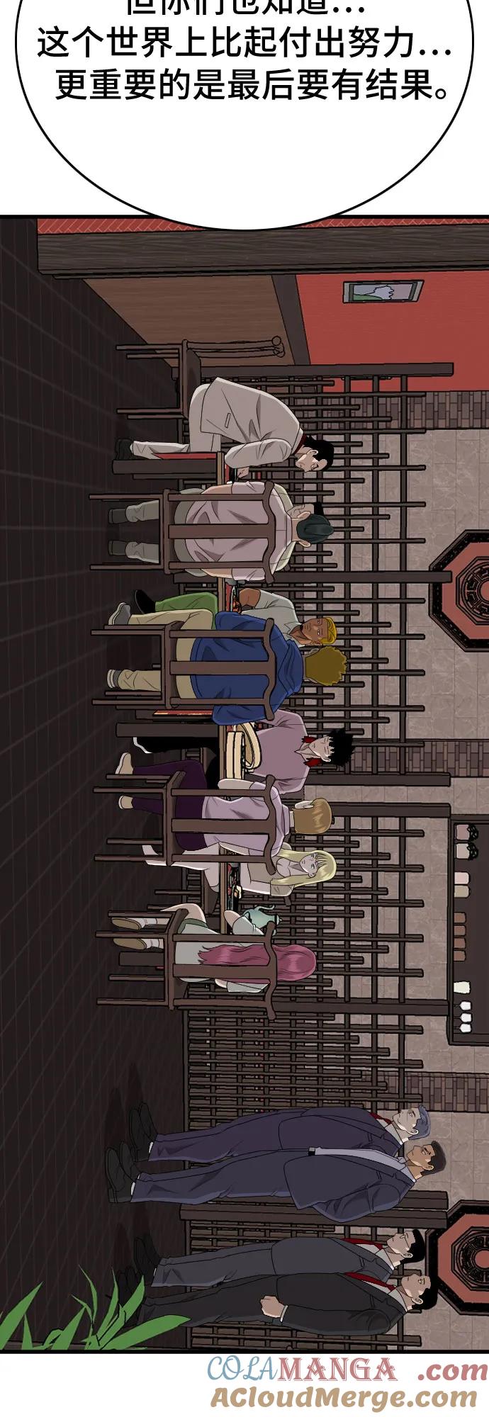 《我是坏小子》第183话 第7页