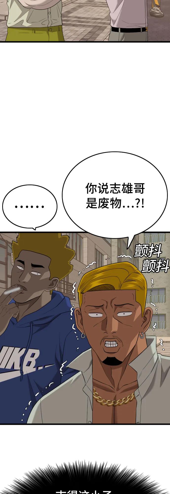 《我是坏小子》第183话 第39页