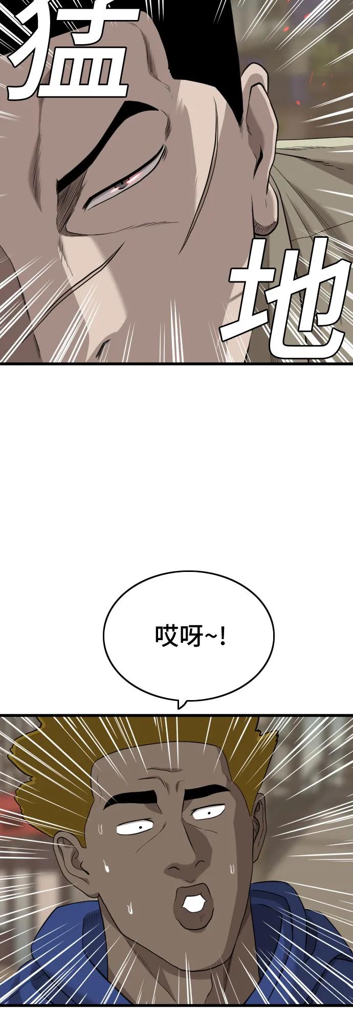 《我是坏小子》第183话 第44页