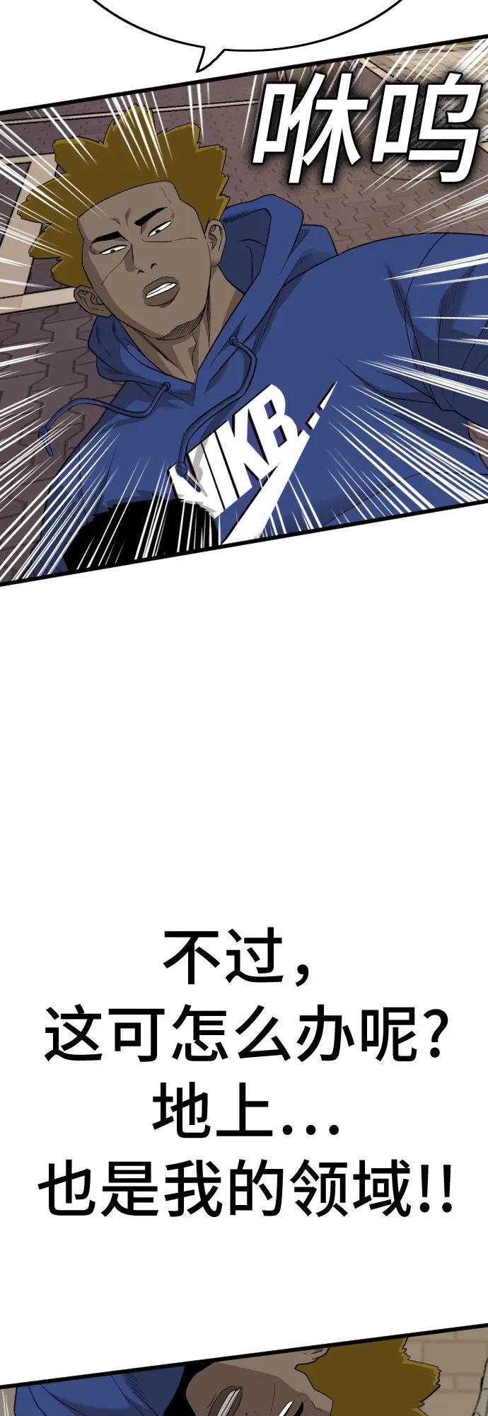 《我是坏小子》第183话 第47页