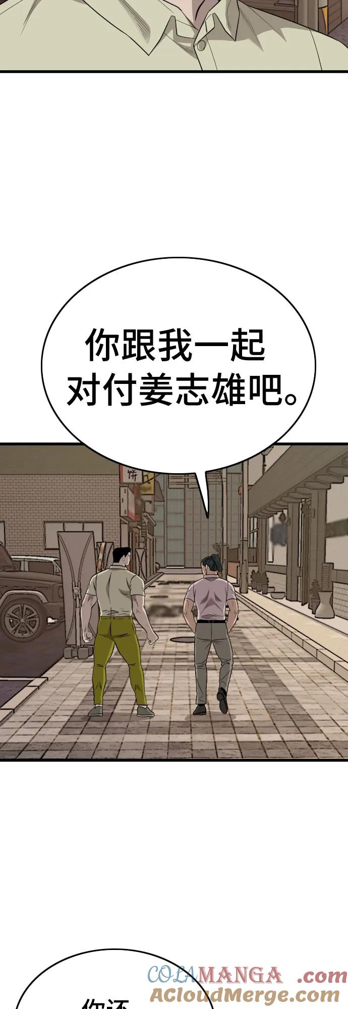 《我是坏小子》第183话 第79页