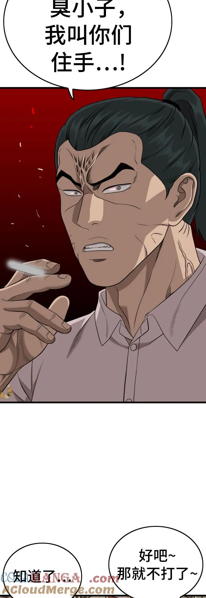 《我是坏小子》第183话 第55页