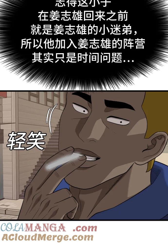 《我是坏小子》第183话 第40页