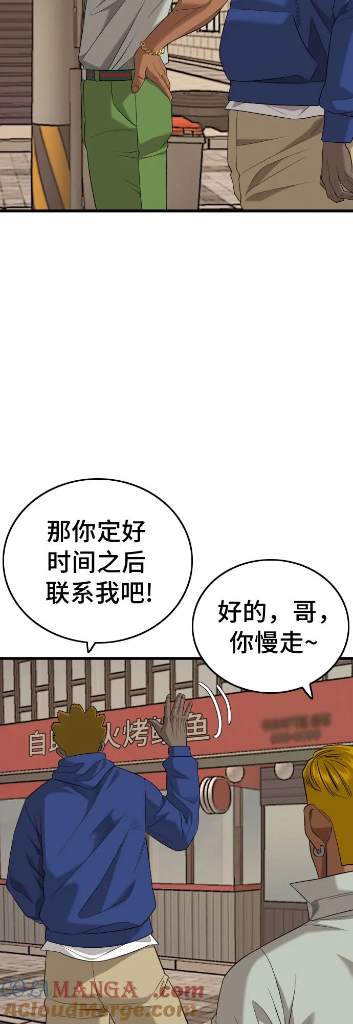 《我是坏小子》第183话 第73页