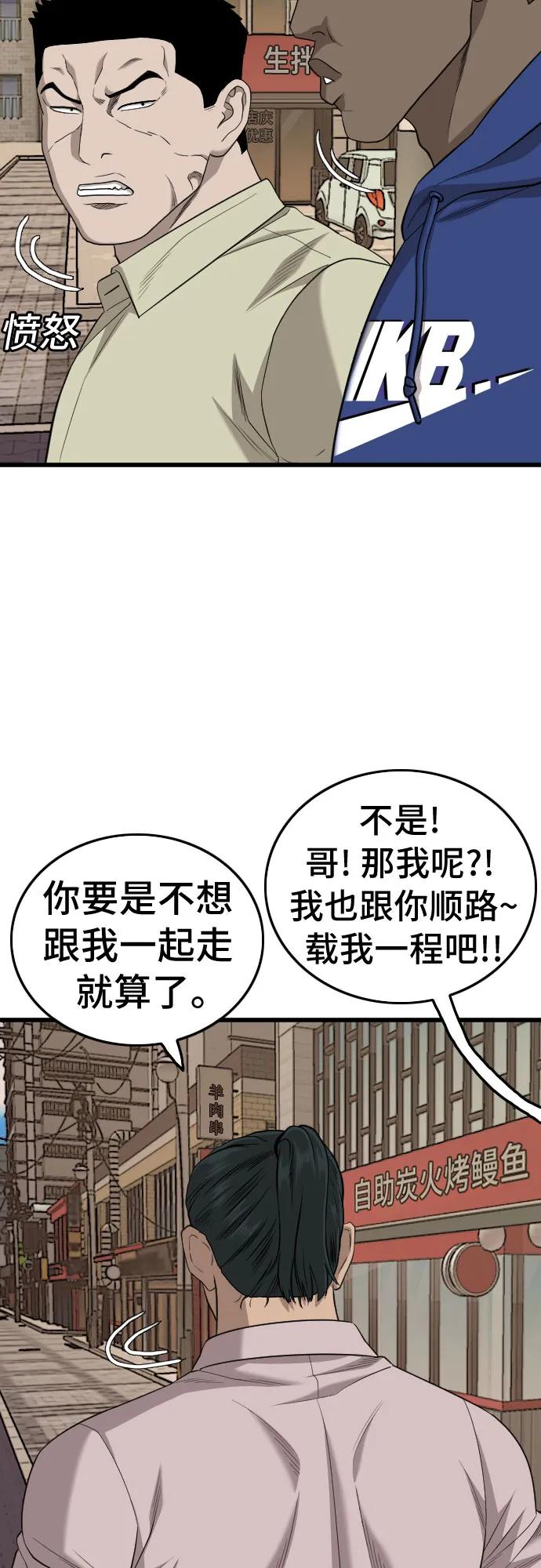 《我是坏小子》第183话 第59页