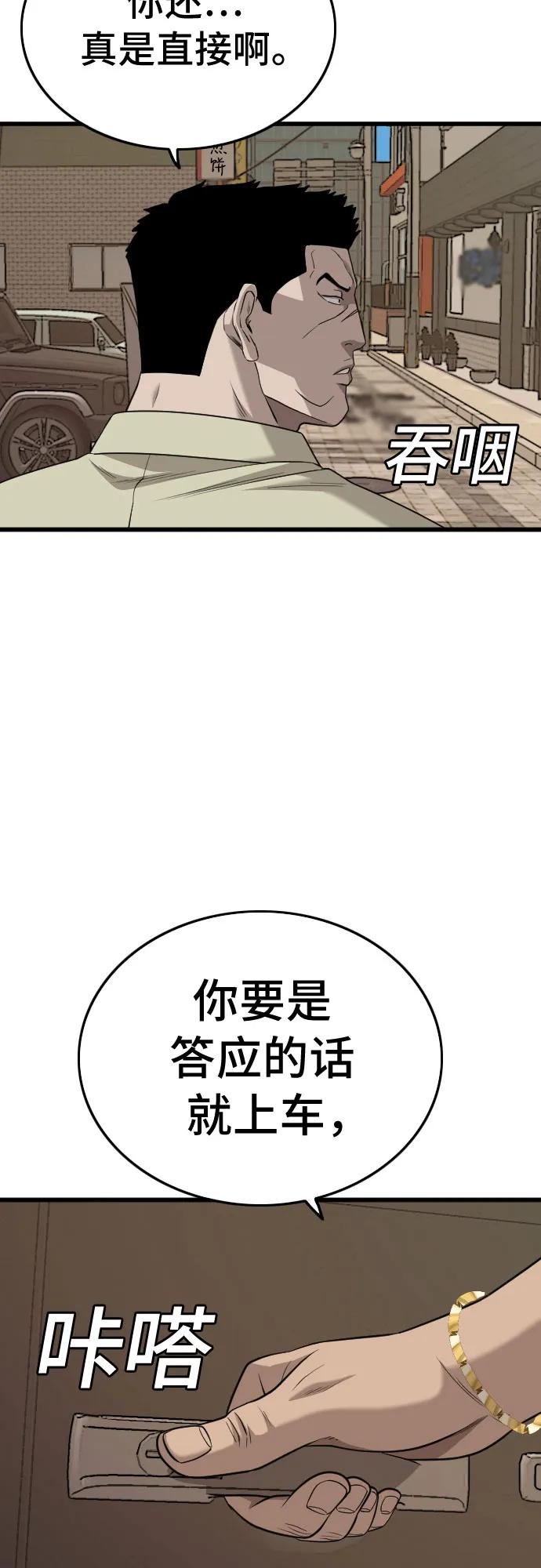 《我是坏小子》第183话 第80页