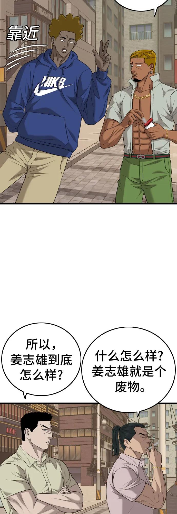《我是坏小子》第183话 第38页