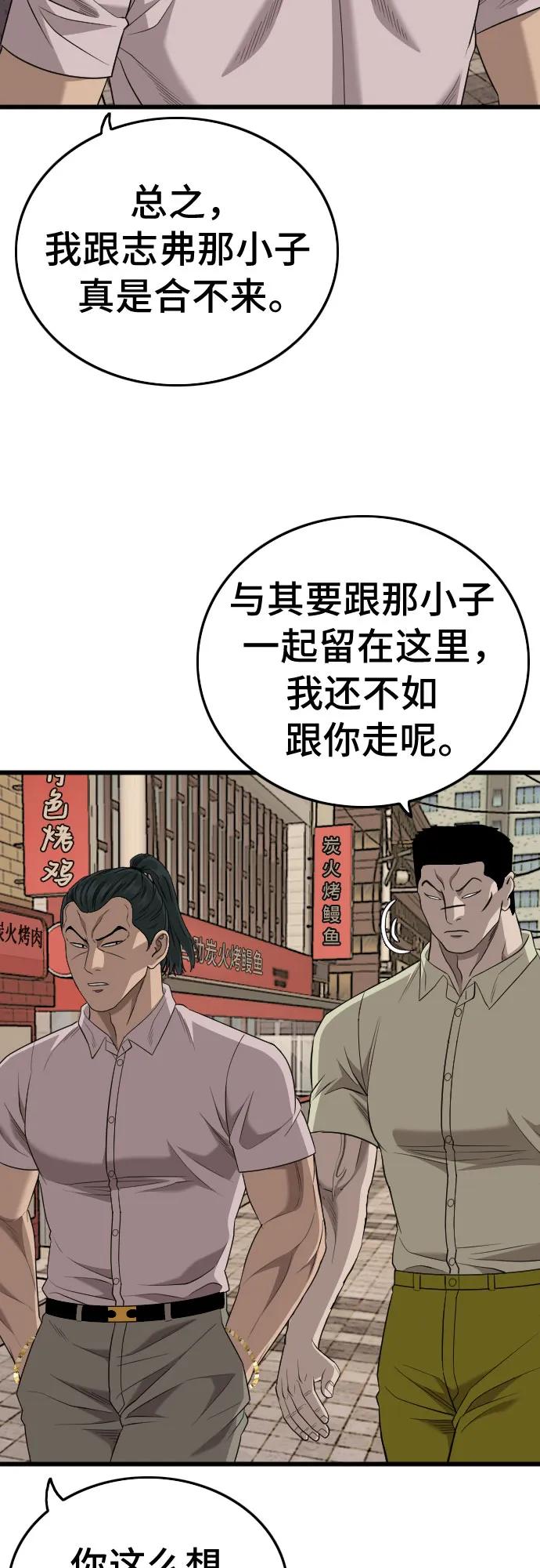 《我是坏小子》第183话 第60页