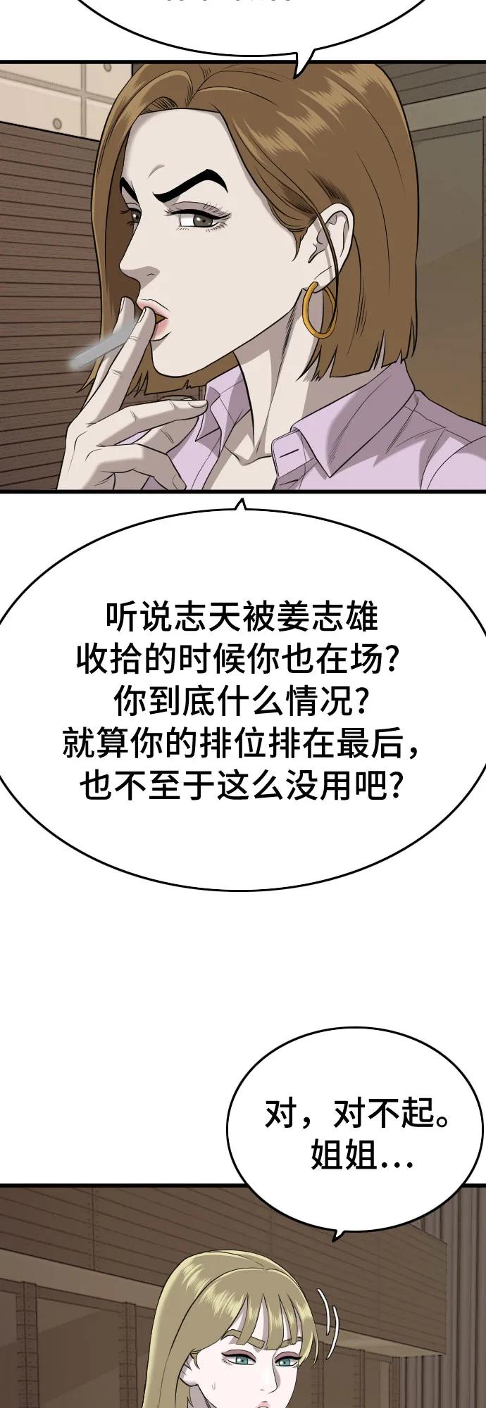 《我是坏小子》第184话 第11页