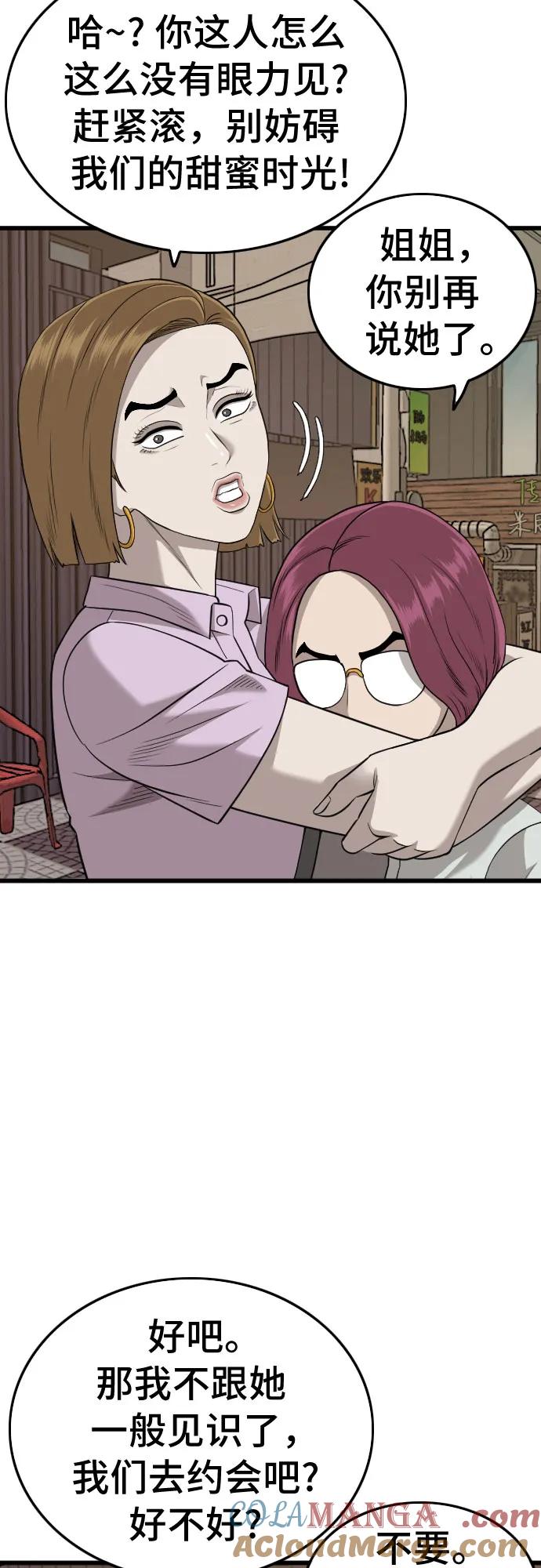《我是坏小子》第184话 第16页