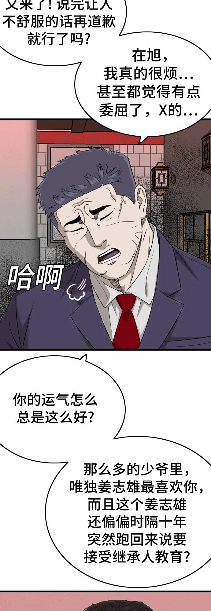 《我是坏小子》第184话 第63页