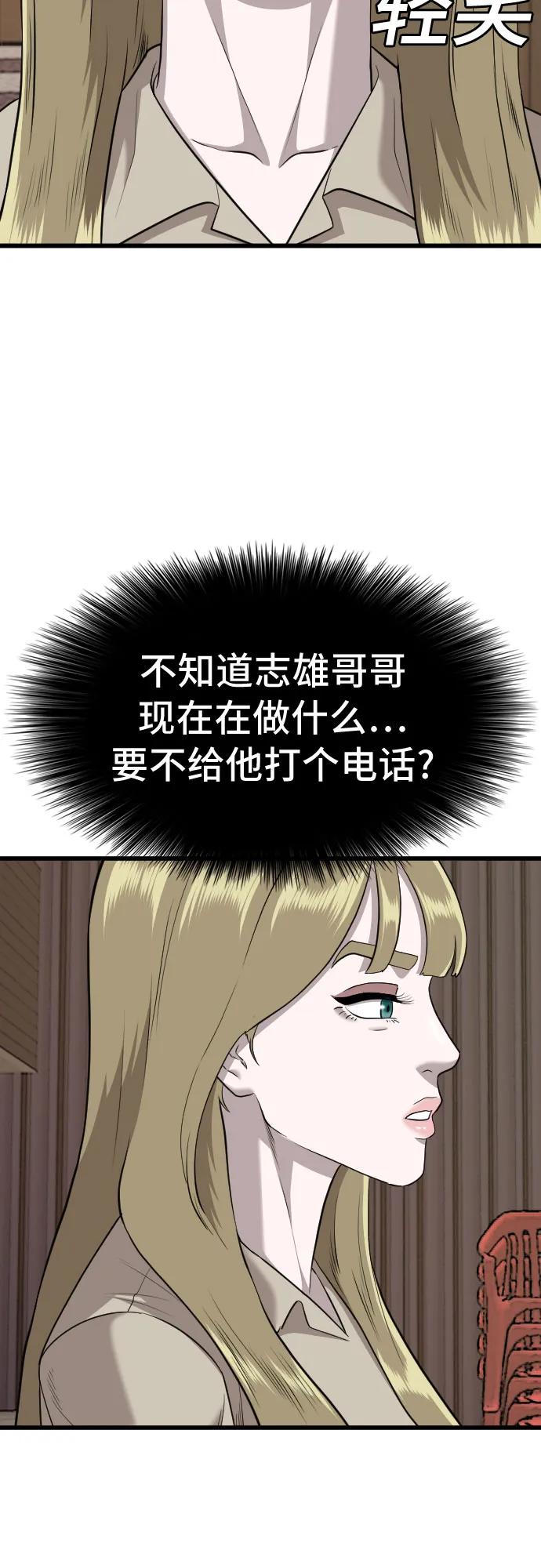 《我是坏小子》第184话 第21页