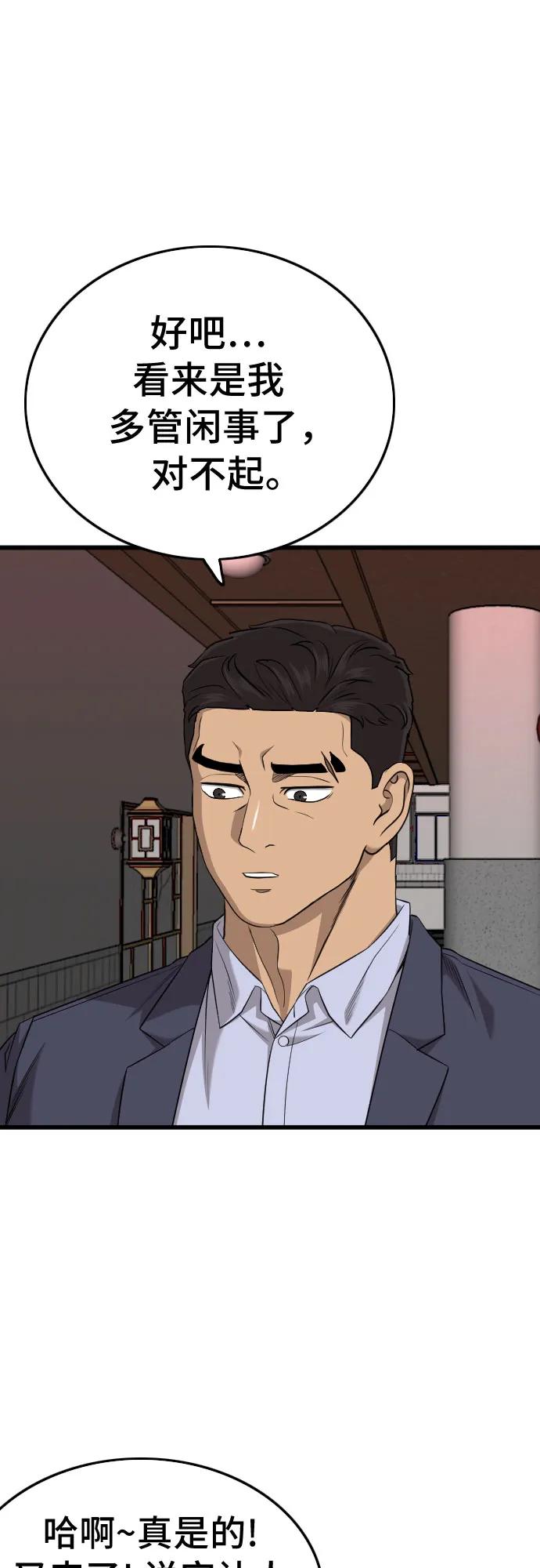 《我是坏小子》第184话 第62页