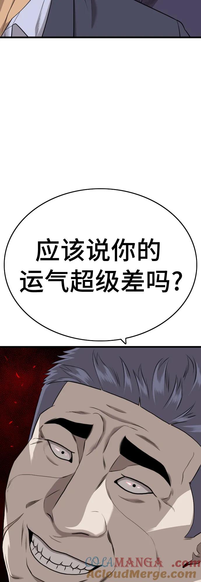 《我是坏小子》第184话 第70页