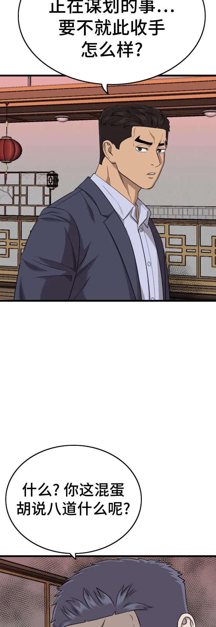 《我是坏小子》第184话 第59页