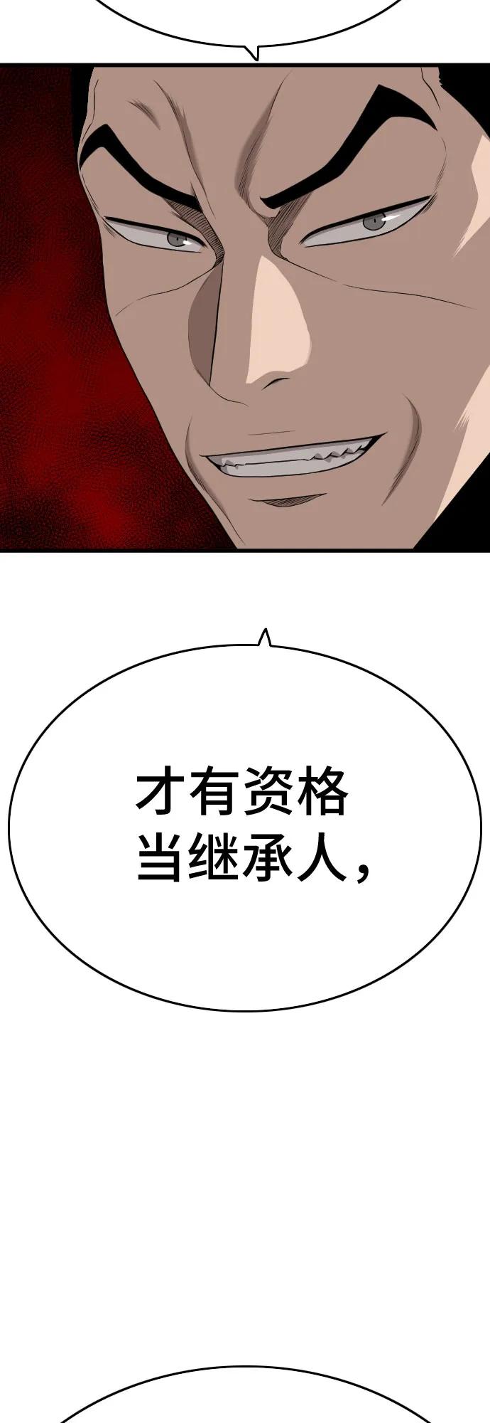 《我是坏小子》第184话 第45页