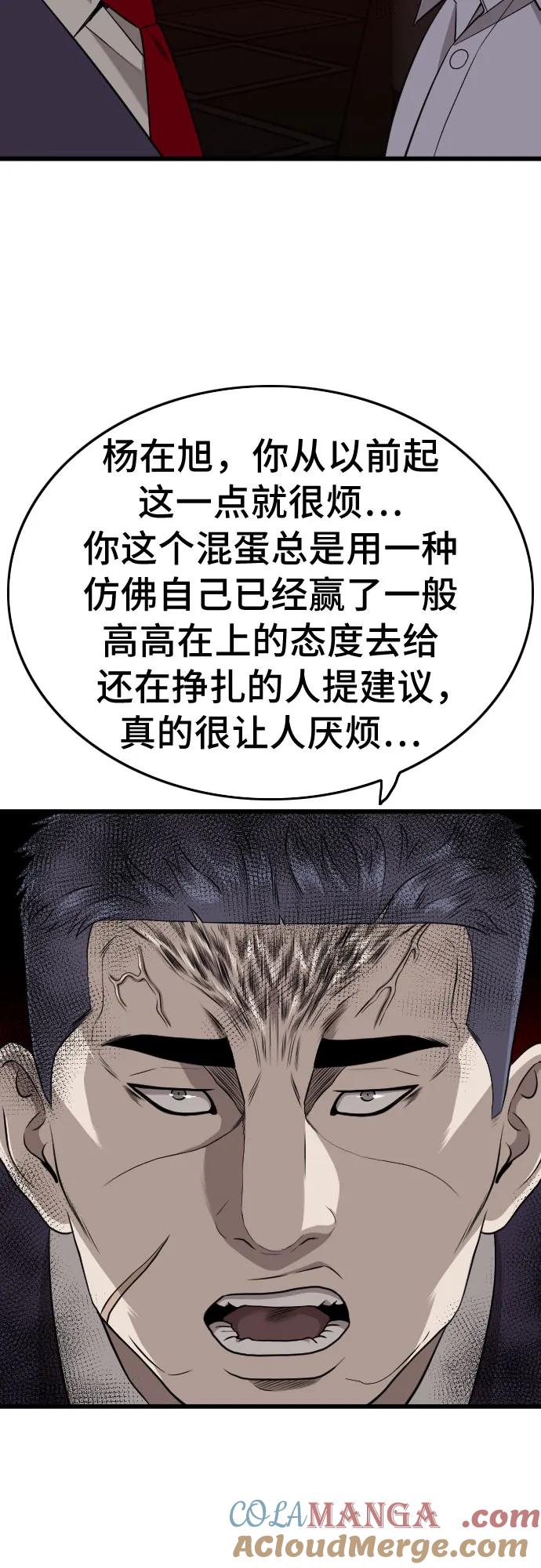 《我是坏小子》第184话 第61页