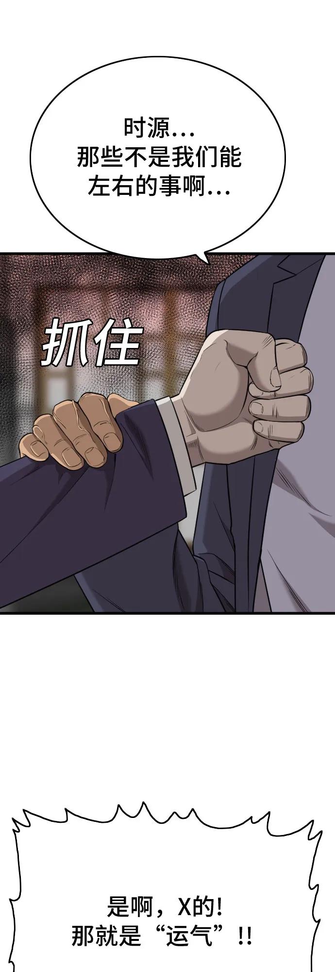 《我是坏小子》第184话 第66页