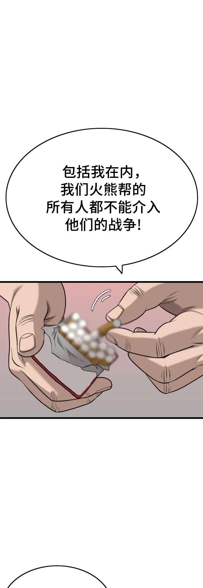 《我是坏小子》第184话 第50页