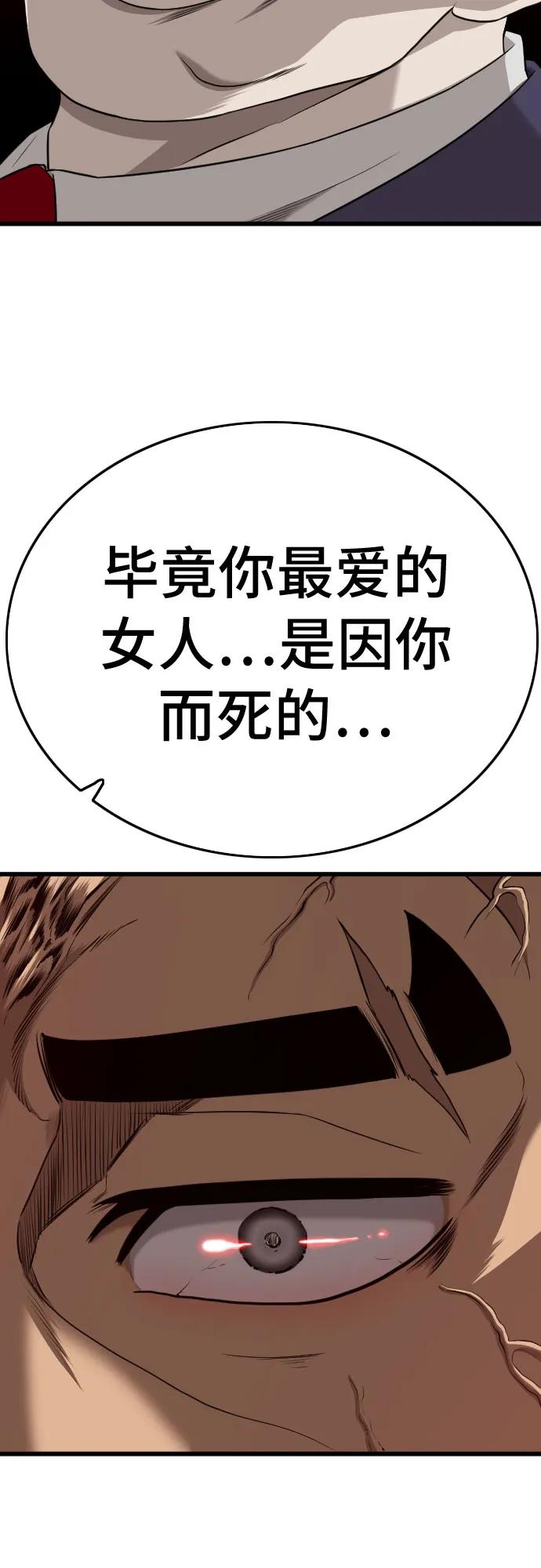 《我是坏小子》第184话 第71页