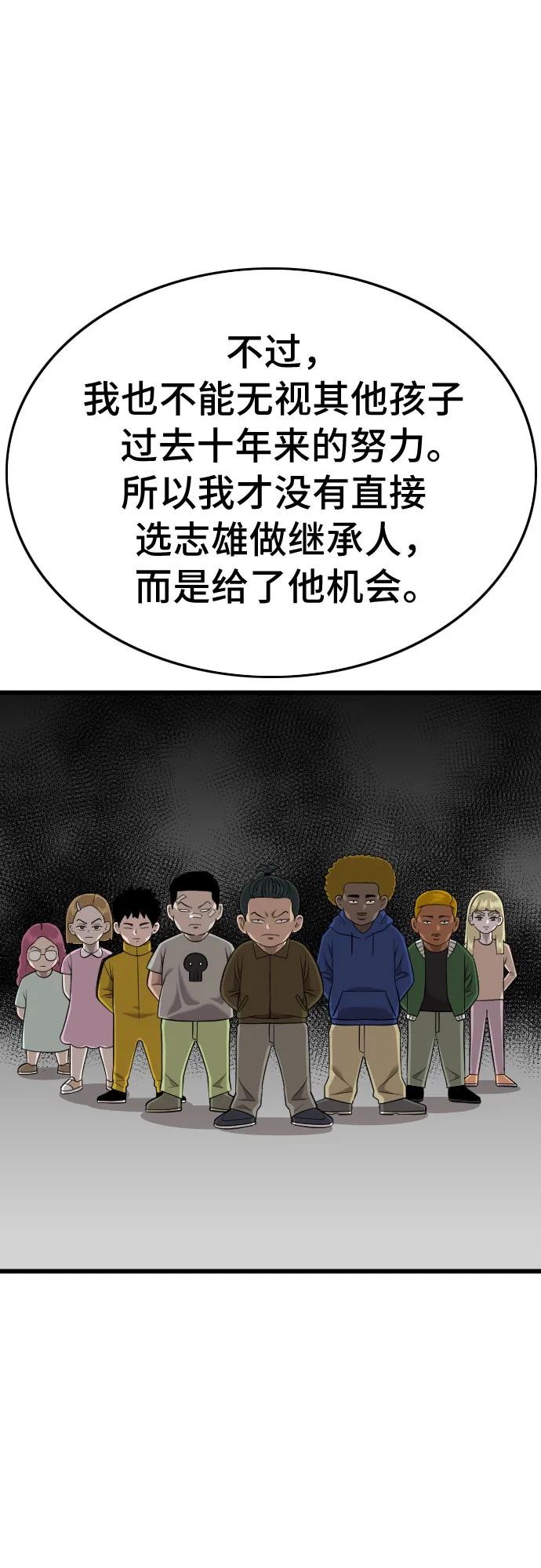 《我是坏小子》第184话 第42页