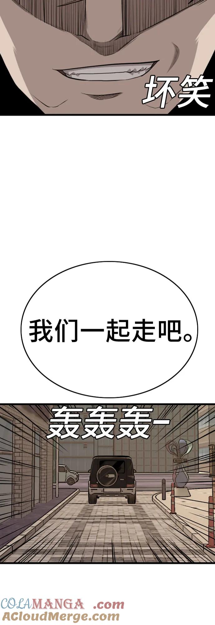 《我是坏小子》第184话 第4页