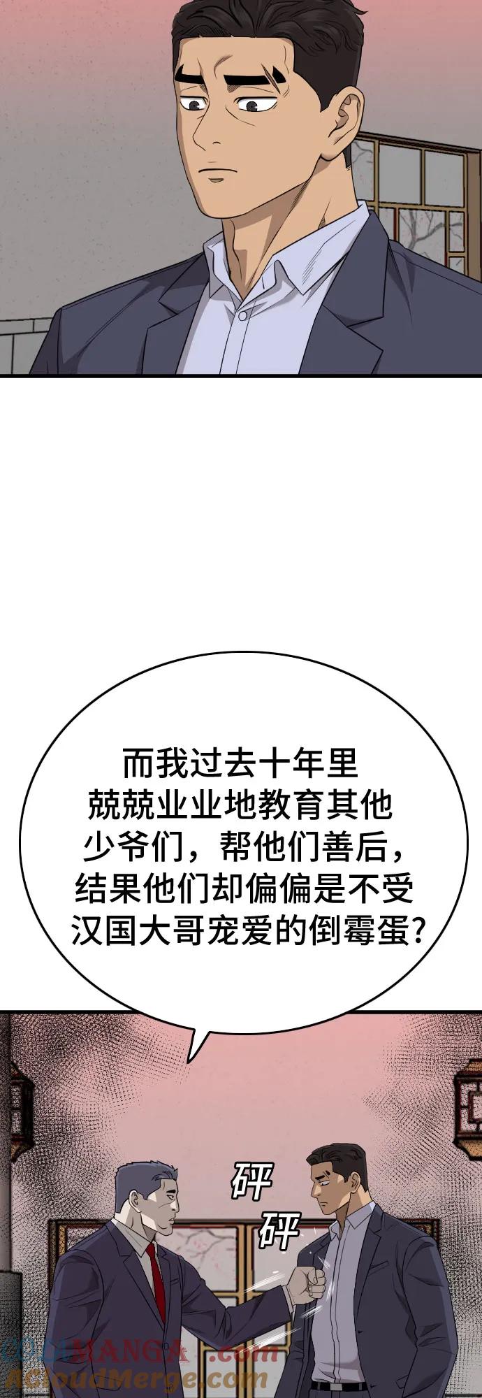 《我是坏小子》第184话 第64页