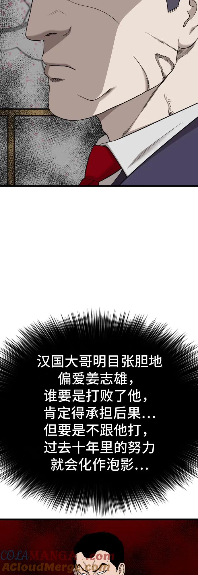 《我是坏小子》第184话 第55页