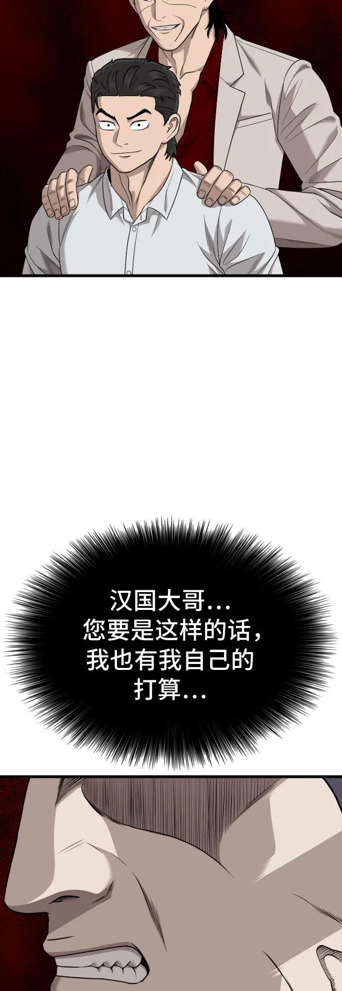 《我是坏小子》第184话 第56页