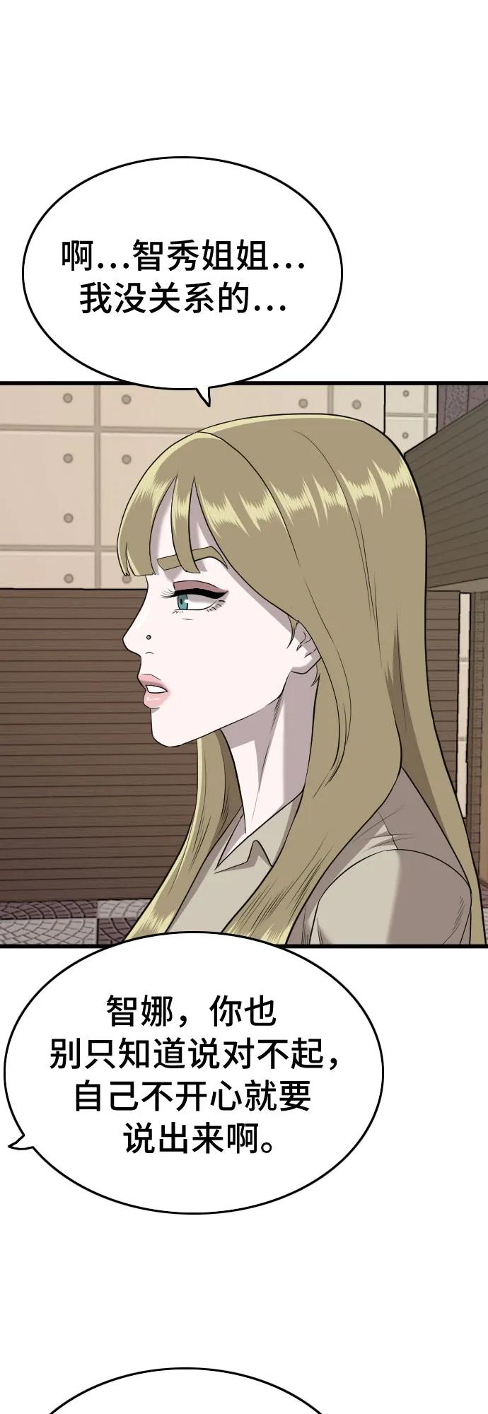 《我是坏小子》第184话 第15页