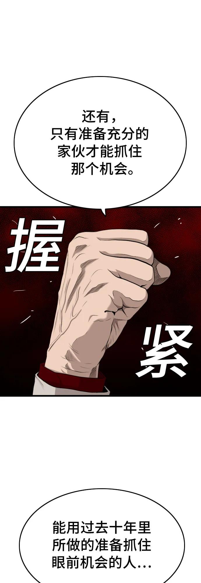 《我是坏小子》第184话 第44页