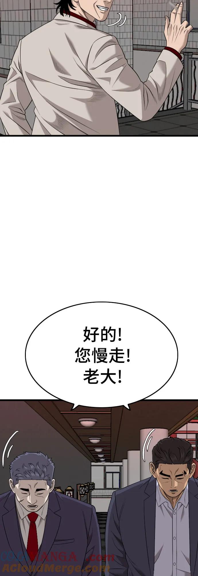 《我是坏小子》第184话 第52页