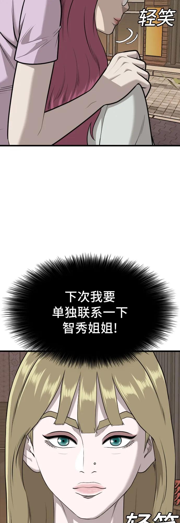 《我是坏小子》第184话 第20页