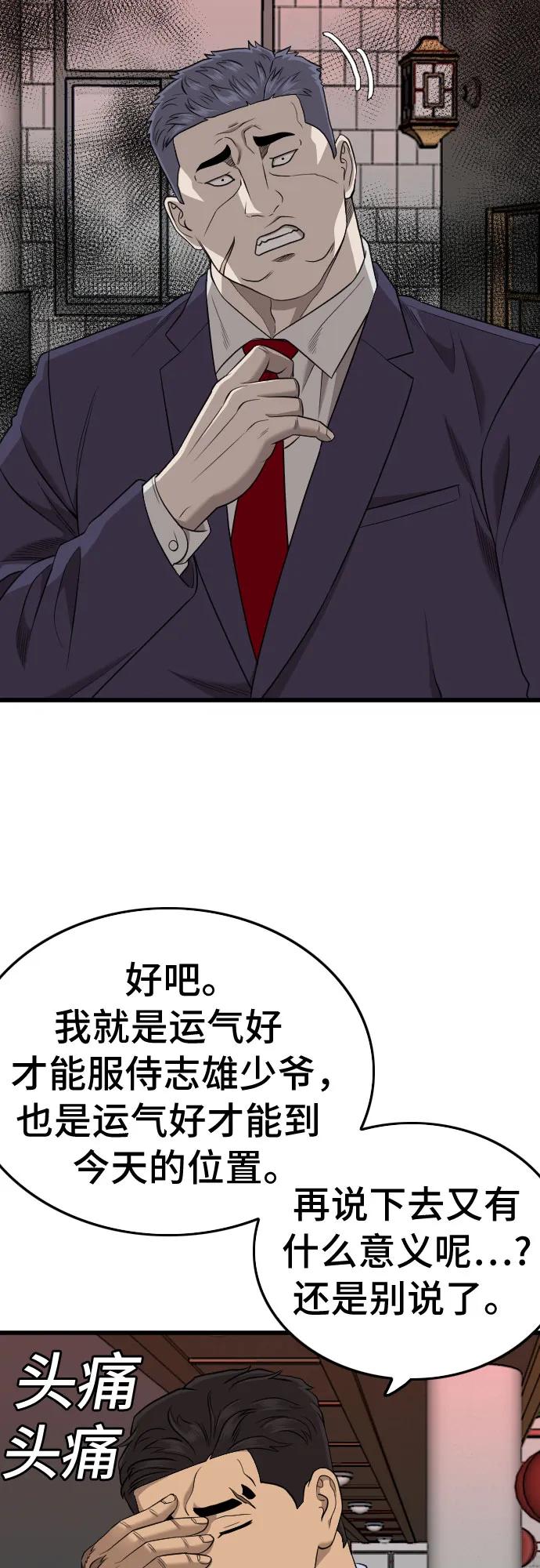 《我是坏小子》第184话 第68页