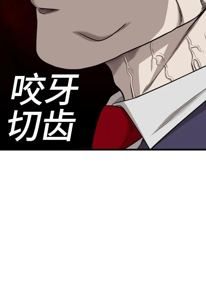《我是坏小子》第184话 第57页