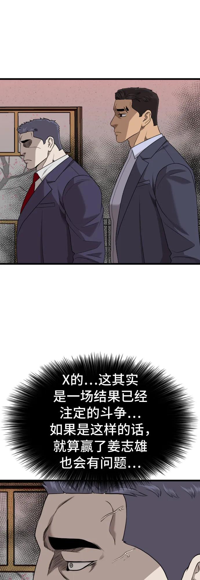 《我是坏小子》第184话 第54页